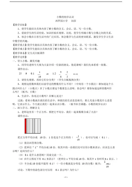 完整版小数的初步认识公开课教学设计.doc