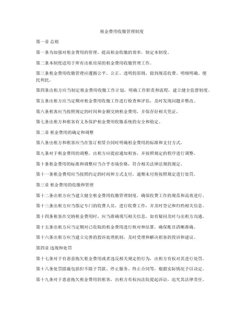 租金费用收缴管理制度