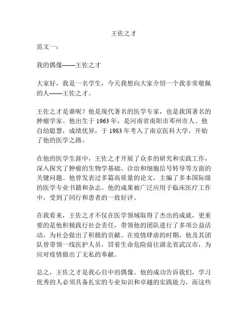 王佐之才_精品范文