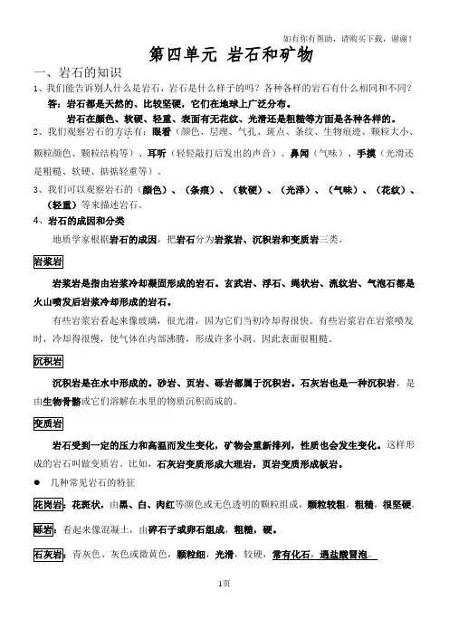 教科版四年级科学下册知识点总结第四单元岩石与矿物