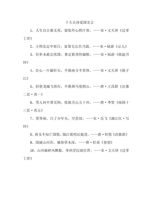 十大古诗爱国名言