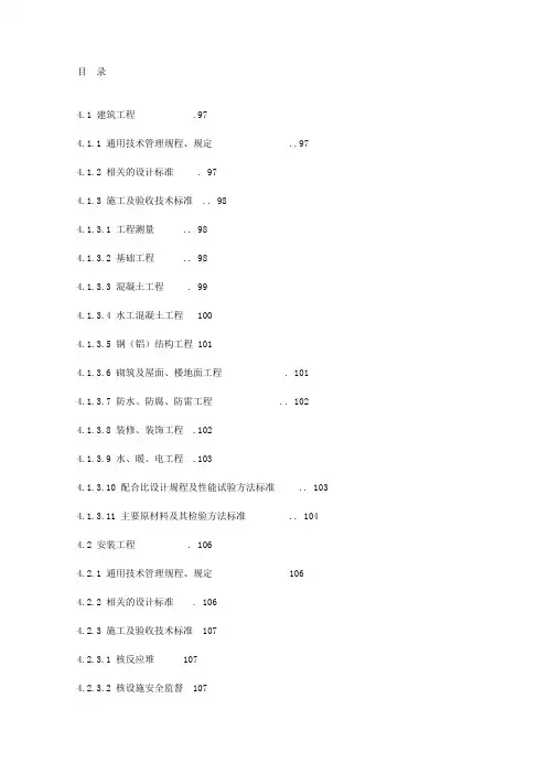 电力建设工程现行管理文件及技术标准名录2019核电工程