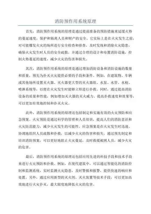 消防预作用系统原理