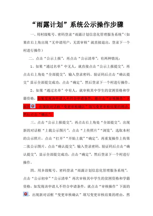 雨露计划公示操作步骤