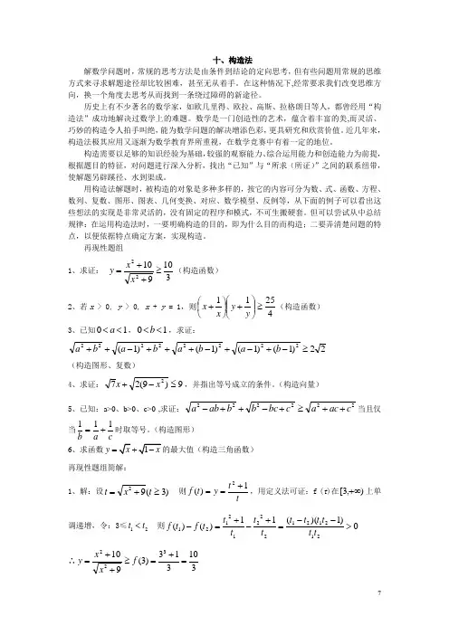 高中数学解题方法之构造法(含答案)