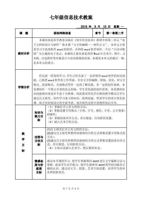 七年级上册第五课文字的编辑——制作正文教案 