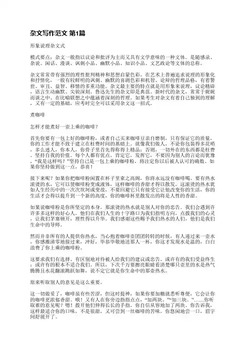 杂文写作范文(精选4篇)