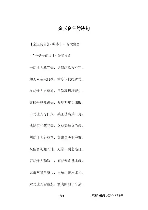 金玉良言的诗句