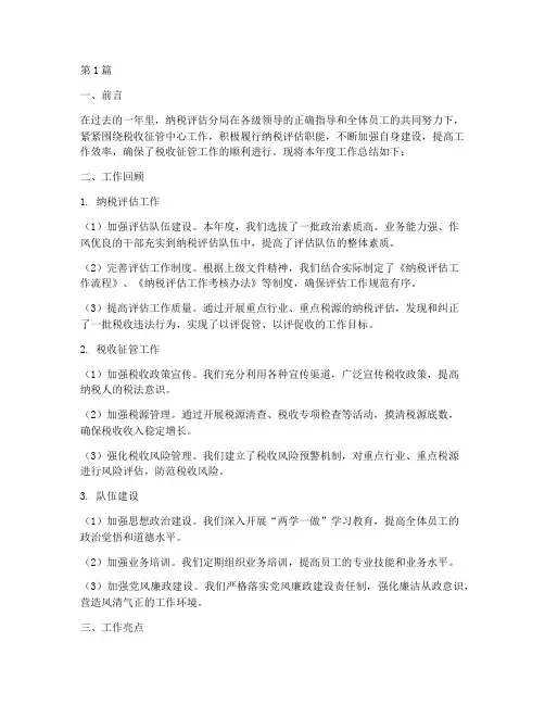 纳税评估分局年度总结(3篇)