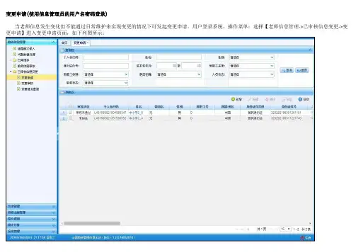 全国教师信息管理系统信息变更修改操作方法