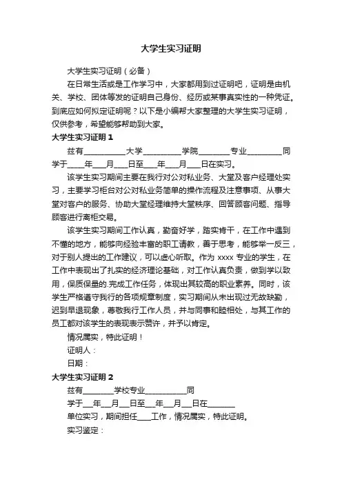 大学生实习证明（必备）