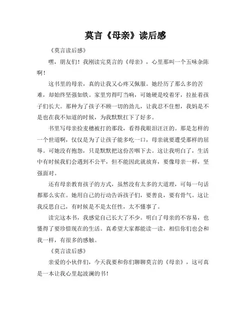 莫言《母亲》读后感