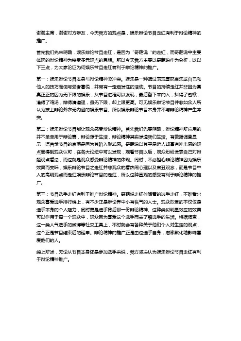 娱乐辩论节目走红有利于辩论精神的推广