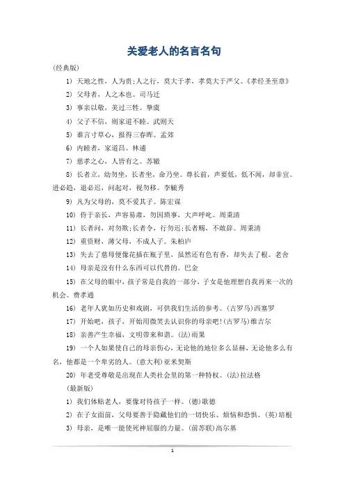 关爱老人的名言名句