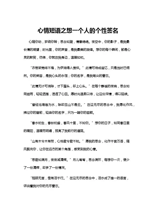 【心情短语】心情短语之想一个人的个性签名