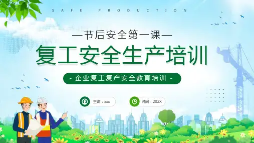 企业复工复产安全教育培训PPT课件
