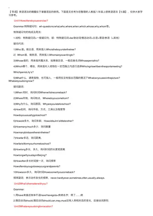 人教版八年级上册英语语法【七篇】