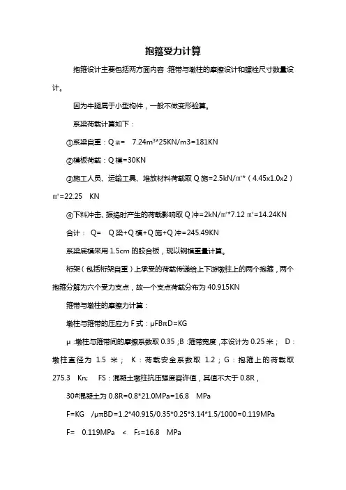 抱箍受力计算