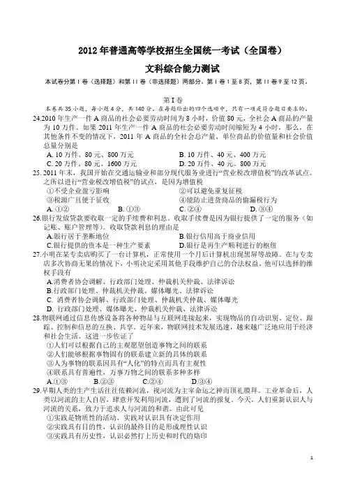 2012年全国高考政治试题及答案-全国卷