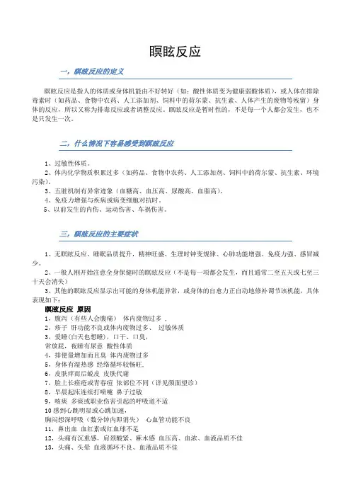瞑眩反应