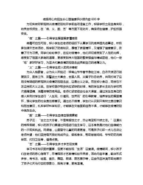 疫路同心向阳生长心理健康手抄报内容600字