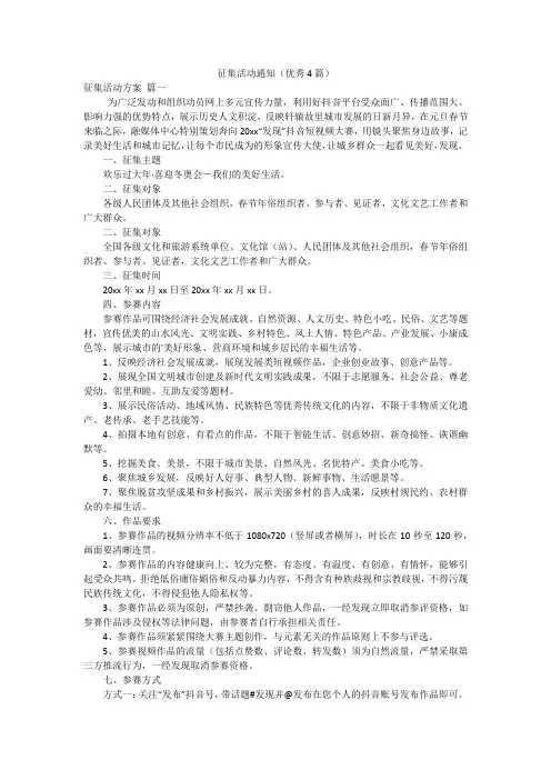 征集活动通知(优秀4篇)