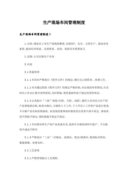 生产现场车间管理制度