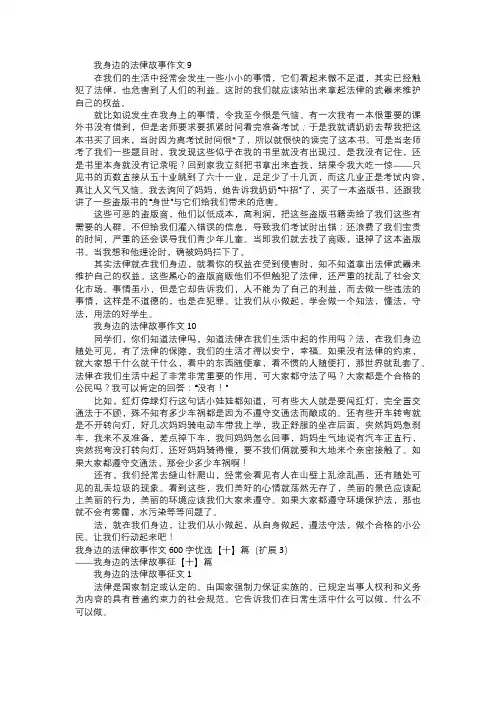 我身边的法律故事作篇十