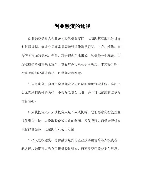 创业融资的途径