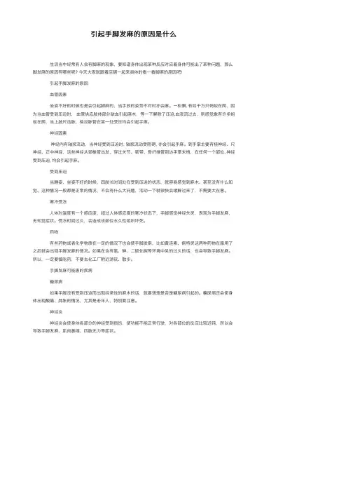 引起手脚发麻的原因是什么