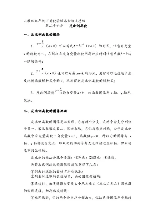 人教版九年级下册数学课本知识点总结