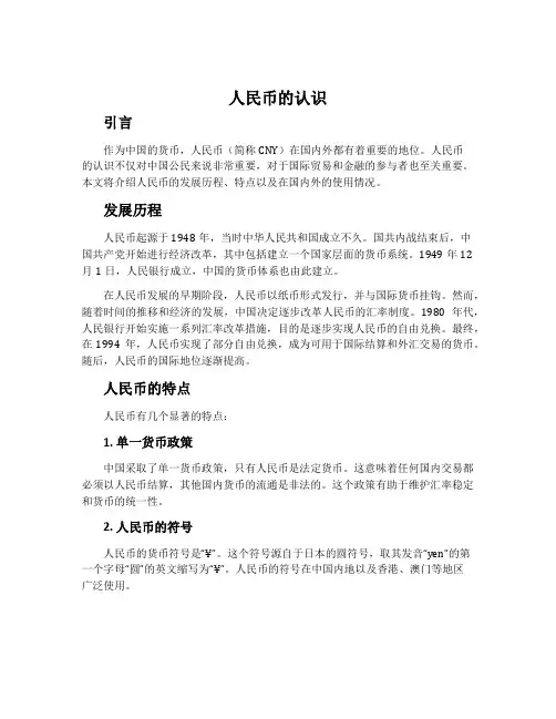 人民币的认识