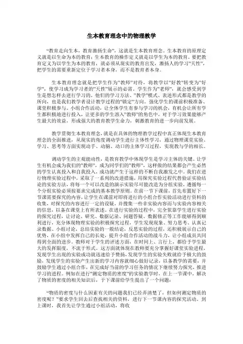 生本教育理念中的物理教学