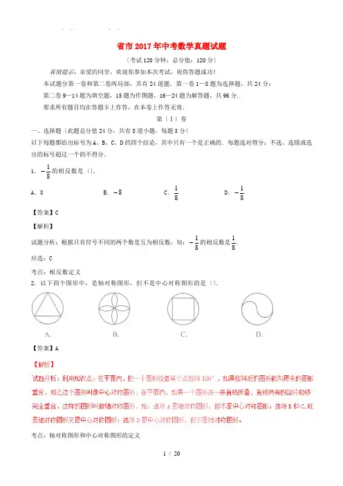山东省青岛市2017年中考数学真题试题(含解析)