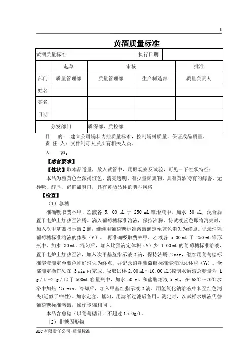 黄酒质量标准
