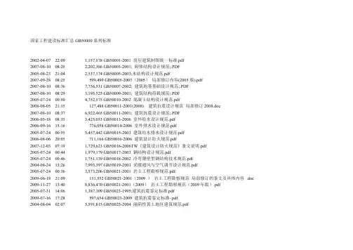 国家工程建设标准汇总GB50000系列标准-推荐下载