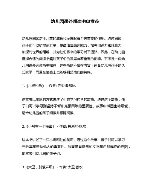 幼儿园课外阅读书单推荐