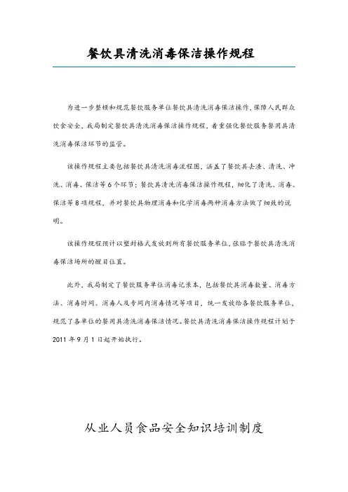餐饮具清洗消毒保洁操作规程2021