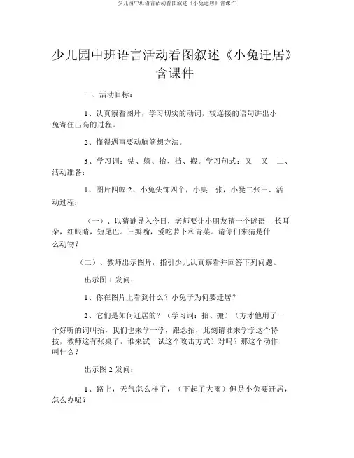 幼儿园中班语言活动看图讲述《小兔搬家》含课件