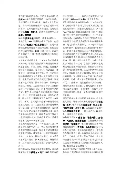 工艺美术运动的概念
