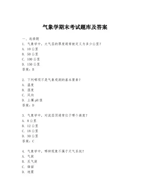 气象学期末考试题库及答案