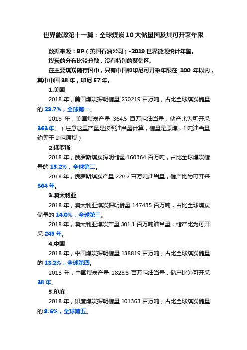 世界能源第十一篇：全球煤炭10大储量国及其可开采年限