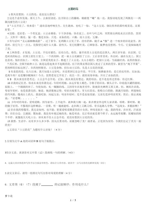 土豆的花阅读及答案