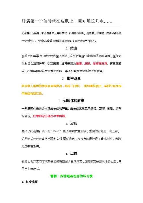 肝病第一个信号就在皮肤上!要知道这几点……