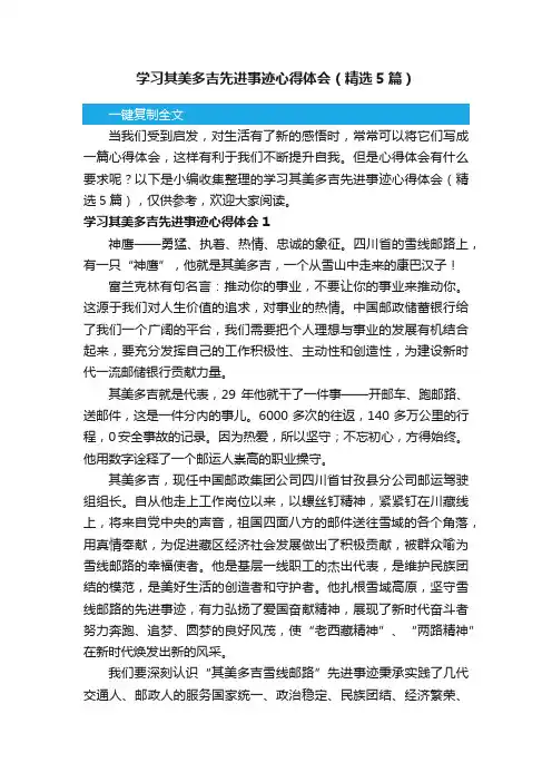 学习其美多吉先进事迹心得体会（精选5篇）