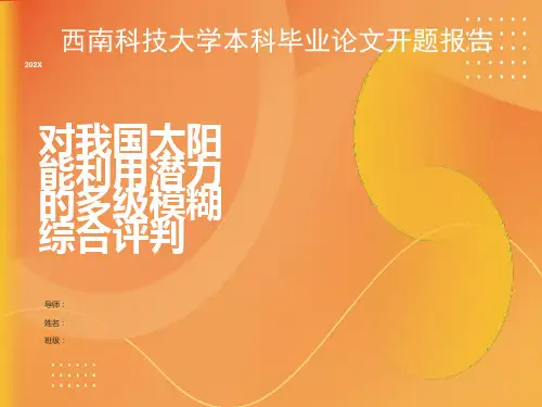 毕业论文开题答辩展示模板