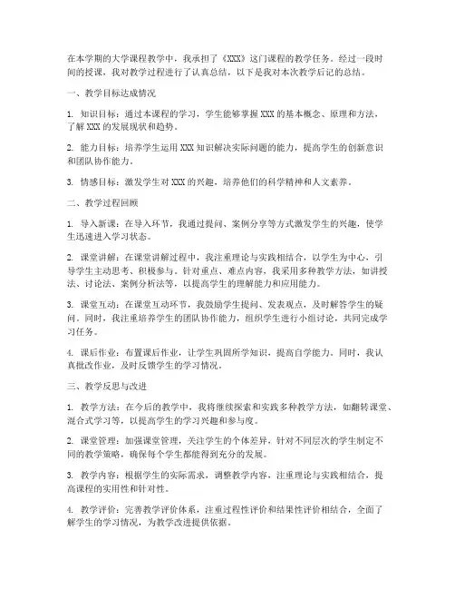 大学课程教案教学后记总结