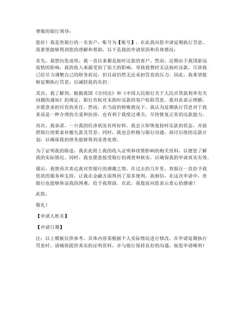 延期执行罚息申请书模板