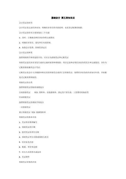 基础会计 第五章知识点