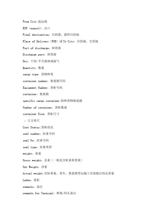 海运术语及翻译